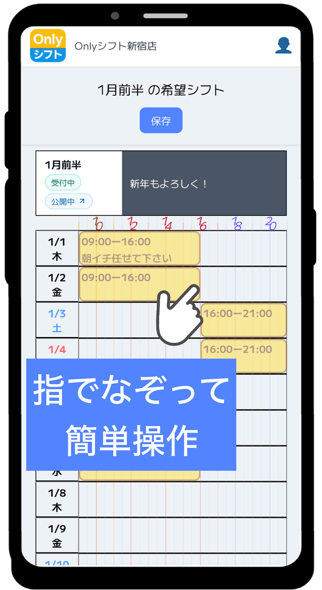 希望シフトを提出